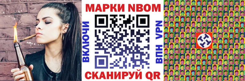 Марки N-bome 1,8мг  Приморск 